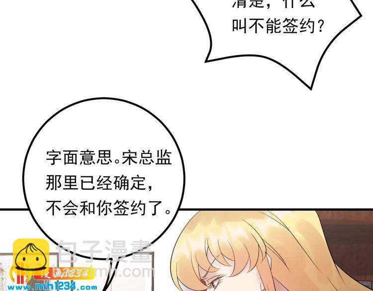 《他的夫人超大牌》第86话 我想见你爸 第8页