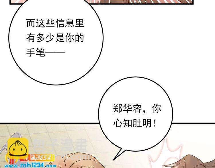 《他的夫人超大牌》第85话 总裁很好撩 第13页