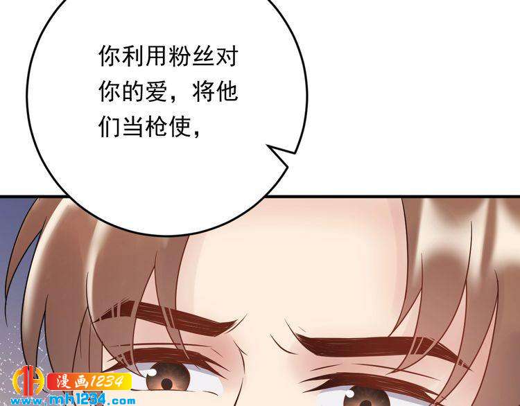 《他的夫人超大牌》第85话 总裁很好撩 第16页