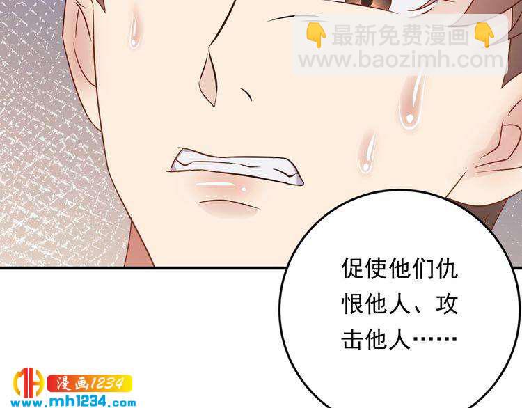 《他的夫人超大牌》第85话 总裁很好撩 第17页