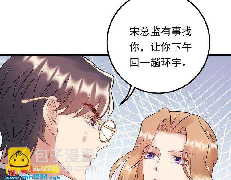 《他的夫人超大牌》第85话 总裁很好撩 第24页