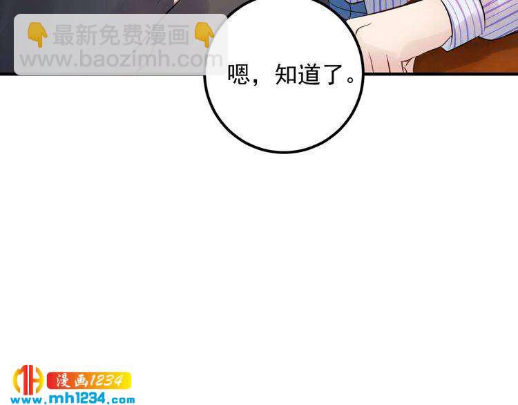 《他的夫人超大牌》第85话 总裁很好撩 第26页