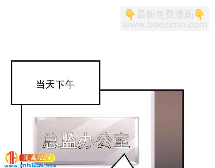 《他的夫人超大牌》第85话 总裁很好撩 第27页
