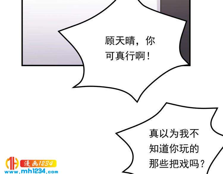 《他的夫人超大牌》第85话 总裁很好撩 第28页