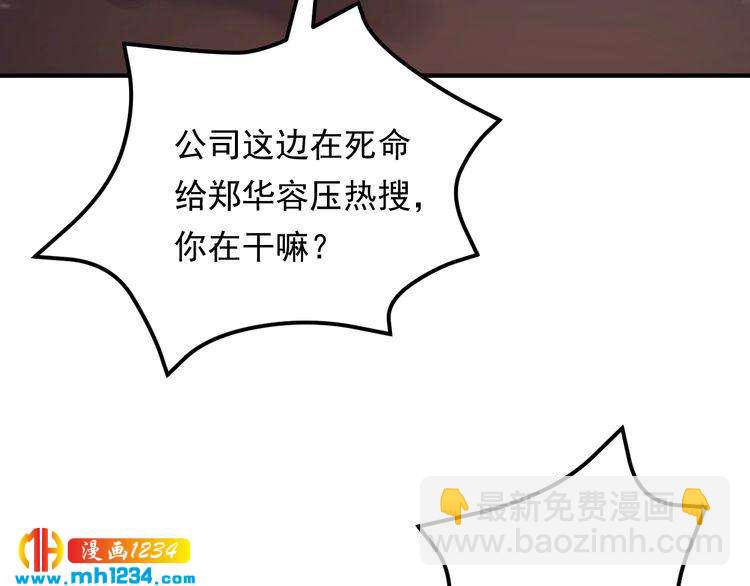 《他的夫人超大牌》第85话 总裁很好撩 第31页
