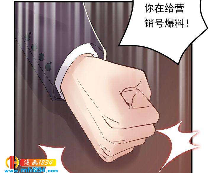 《他的夫人超大牌》第85话 总裁很好撩 第32页