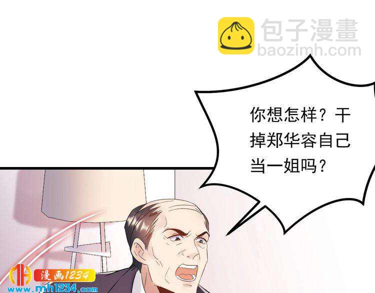 《他的夫人超大牌》第85话 总裁很好撩 第34页