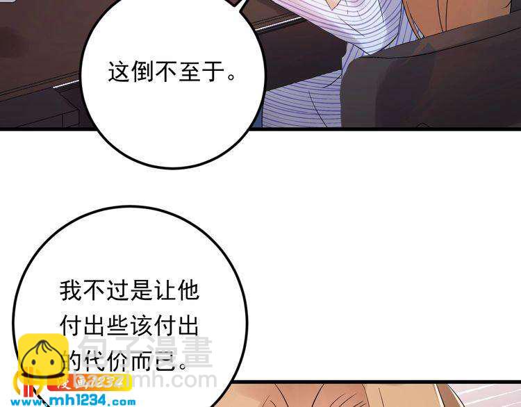 《他的夫人超大牌》第85话 总裁很好撩 第36页