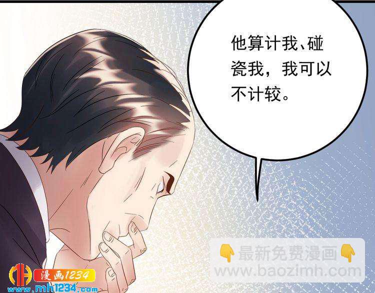 《他的夫人超大牌》第85话 总裁很好撩 第39页