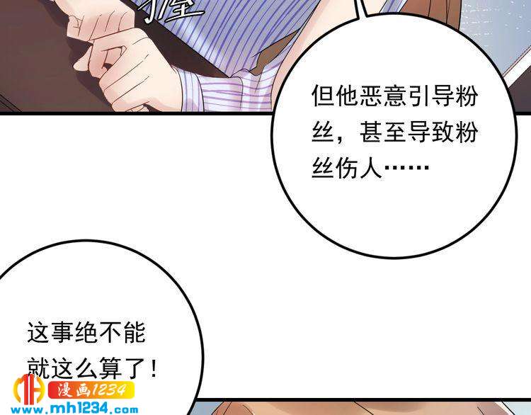 《他的夫人超大牌》第85话 总裁很好撩 第41页