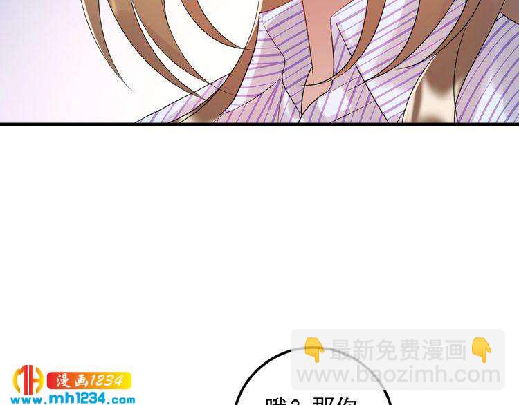 《他的夫人超大牌》第85话 总裁很好撩 第43页