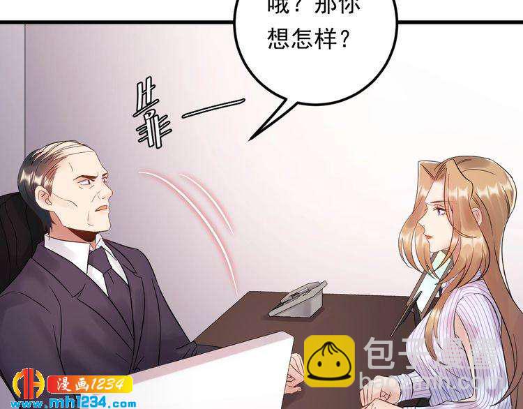 《他的夫人超大牌》第85话 总裁很好撩 第44页