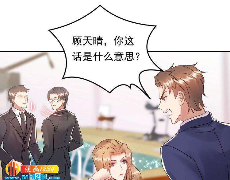 《他的夫人超大牌》第85话 总裁很好撩 第5页