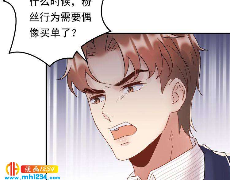 《他的夫人超大牌》第85话 总裁很好撩 第7页