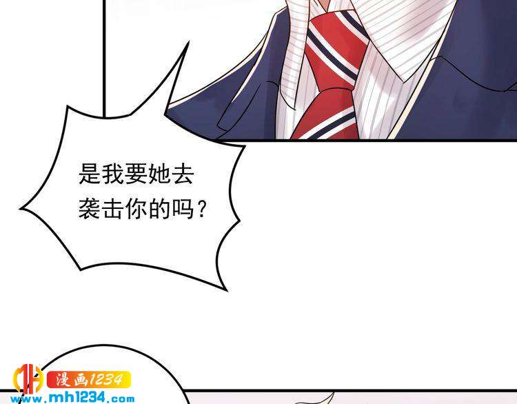 《他的夫人超大牌》第85话 总裁很好撩 第8页
