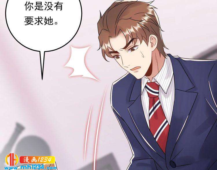 《他的夫人超大牌》第85话 总裁很好撩 第9页