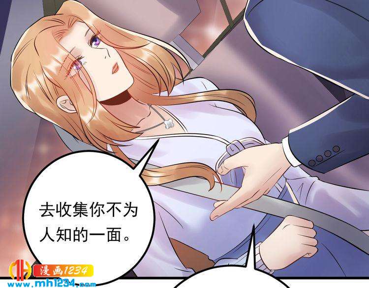 《他的夫人超大牌》第87话 拜见岳父大人 第21页