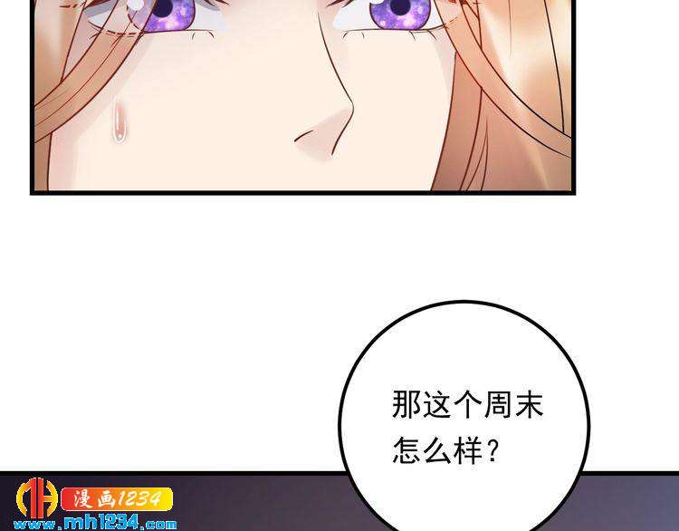 《他的夫人超大牌》第87话 拜见岳父大人 第23页