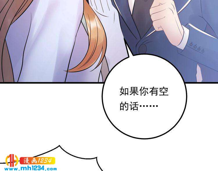 《他的夫人超大牌》第87话 拜见岳父大人 第25页