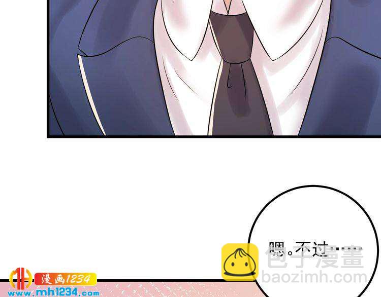 《他的夫人超大牌》第87话 拜见岳父大人 第27页