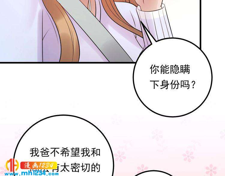《他的夫人超大牌》第87话 拜见岳父大人 第29页