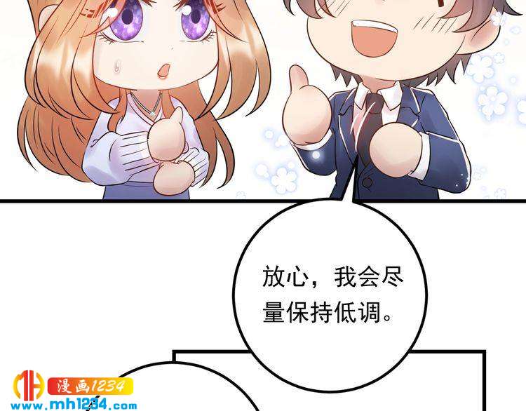 《他的夫人超大牌》第87话 拜见岳父大人 第31页