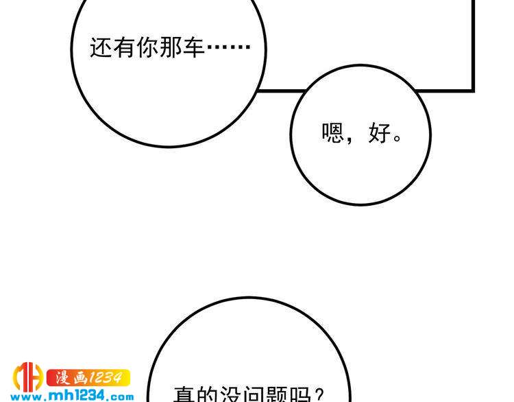 《他的夫人超大牌》第87话 拜见岳父大人 第32页