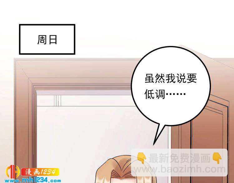 《他的夫人超大牌》第87话 拜见岳父大人 第35页