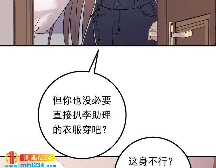 《他的夫人超大牌》第87话 拜见岳父大人 第37页