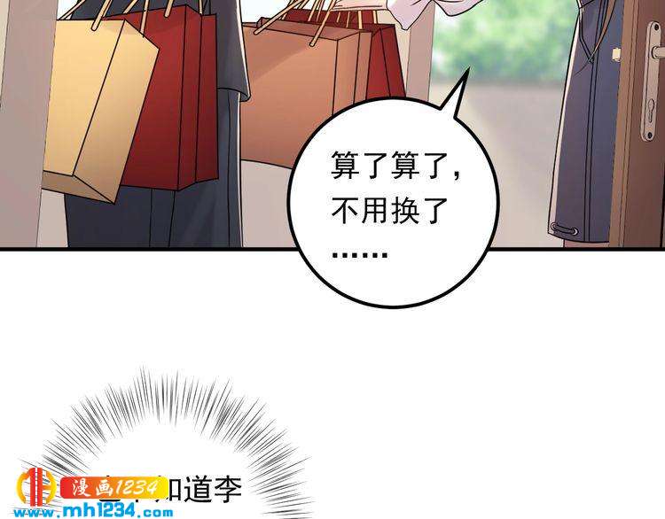 《他的夫人超大牌》第87话 拜见岳父大人 第39页