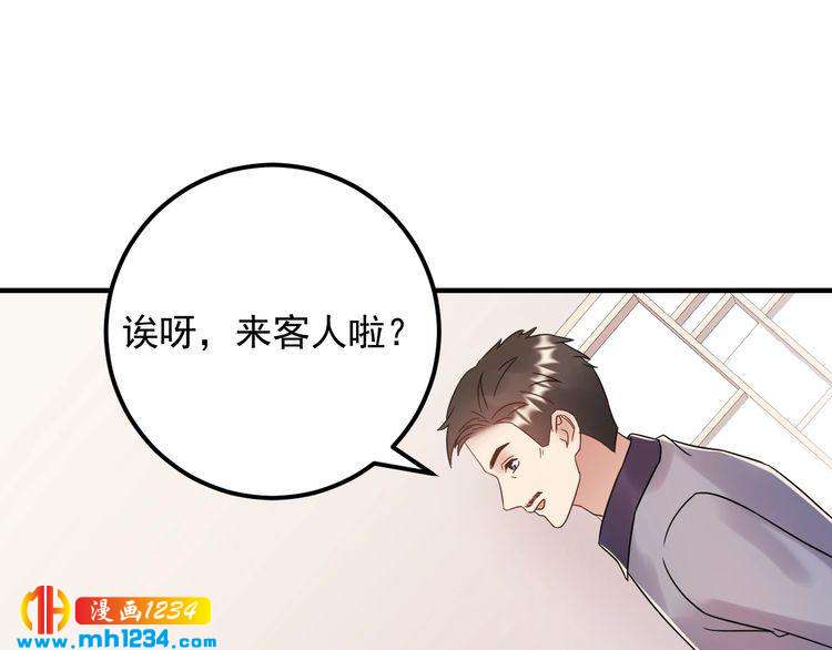《他的夫人超大牌》第87话 拜见岳父大人 第41页