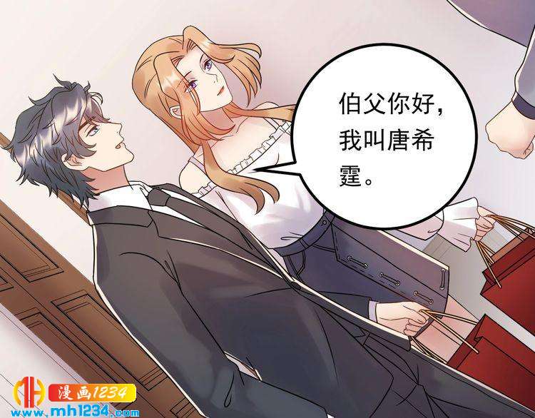 《他的夫人超大牌》第87话 拜见岳父大人 第42页