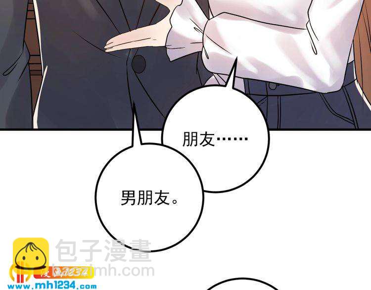 《他的夫人超大牌》第87话 拜见岳父大人 第45页