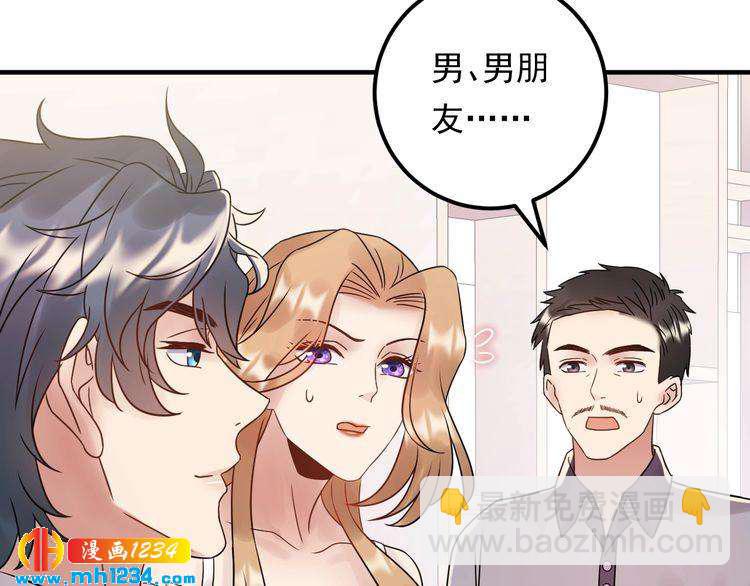 《他的夫人超大牌》第87话 拜见岳父大人 第46页