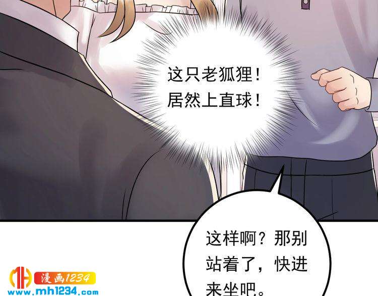 《他的夫人超大牌》第87话 拜见岳父大人 第47页