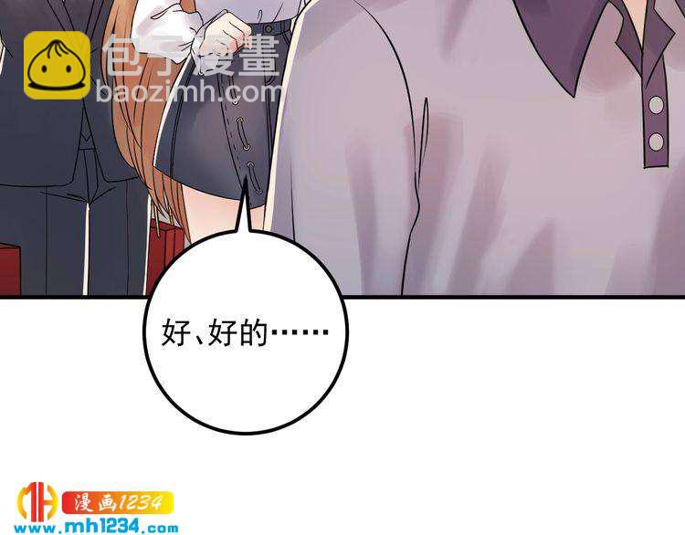 《他的夫人超大牌》第87话 拜见岳父大人 第49页