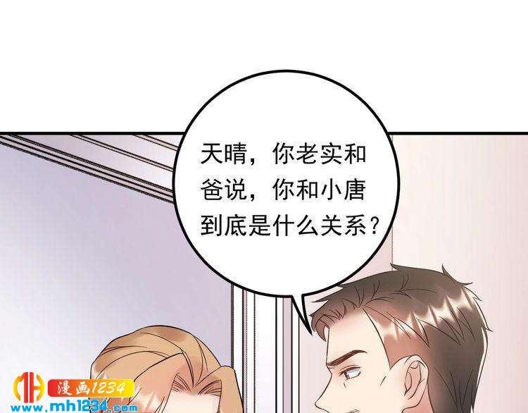 《他的夫人超大牌》第87话 拜见岳父大人 第50页
