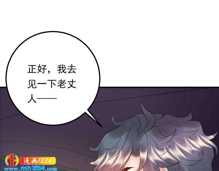 《他的夫人超大牌》第87话 拜见岳父大人 第5页