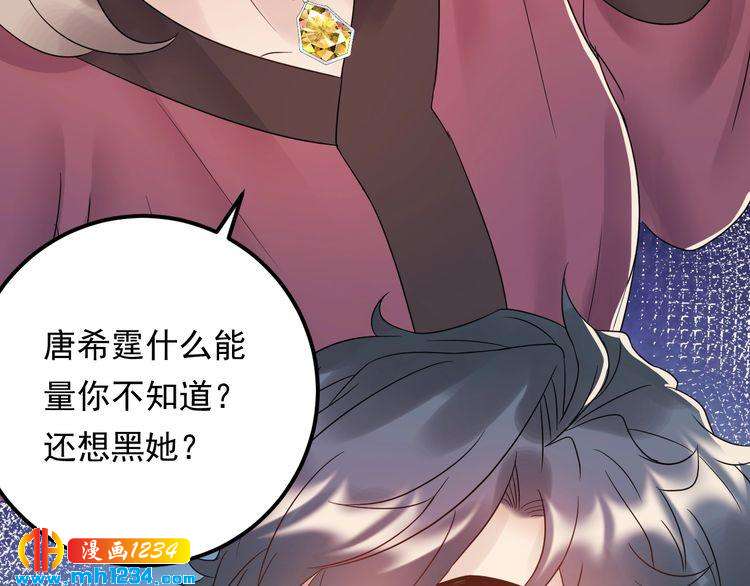 《他的夫人超大牌》第89话 只有你能帮他 第11页