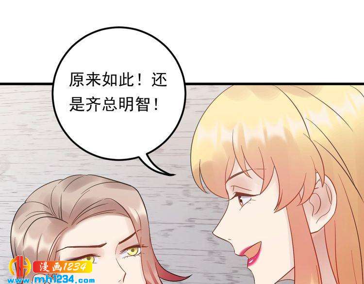 《他的夫人超大牌》第89话 只有你能帮他 第18页