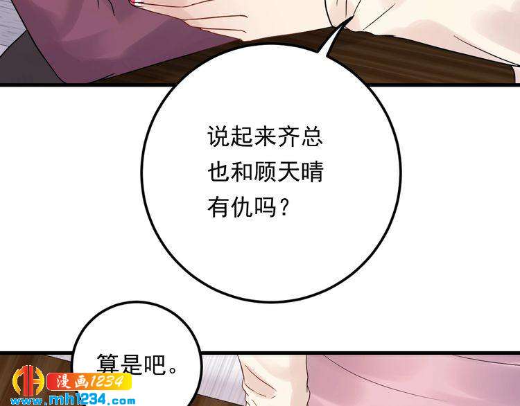 《他的夫人超大牌》第89话 只有你能帮他 第20页