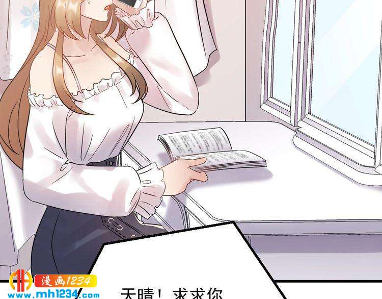 《他的夫人超大牌》第89话 只有你能帮他 第30页