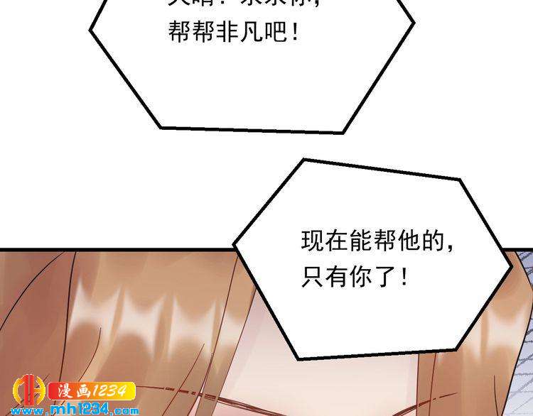 《他的夫人超大牌》第89话 只有你能帮他 第31页