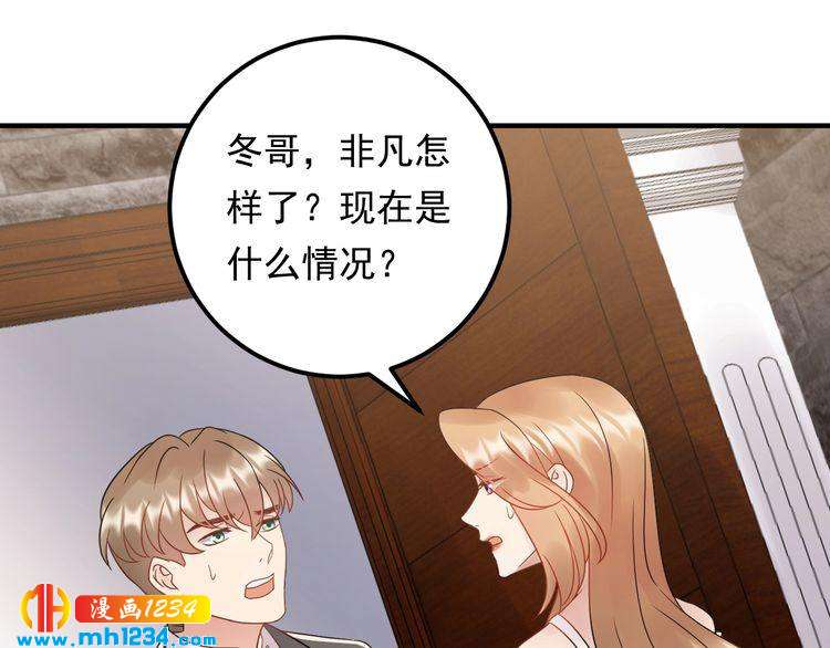 《他的夫人超大牌》第89话 只有你能帮他 第34页
