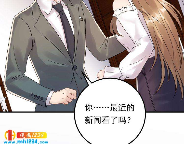 《他的夫人超大牌》第89话 只有你能帮他 第35页