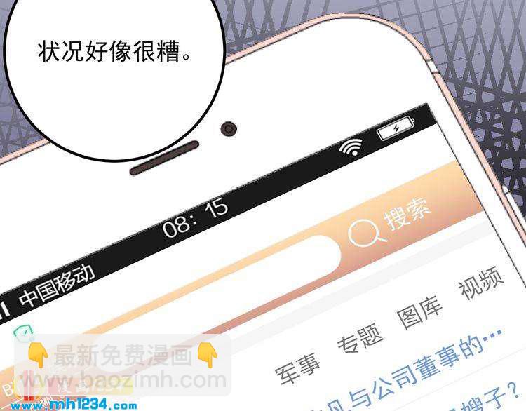 《他的夫人超大牌》第89话 只有你能帮他 第38页