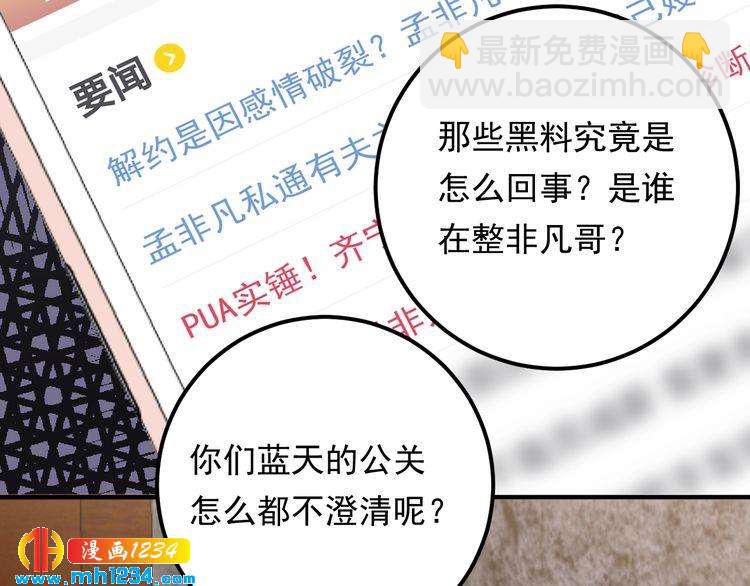 《他的夫人超大牌》第89话 只有你能帮他 第39页