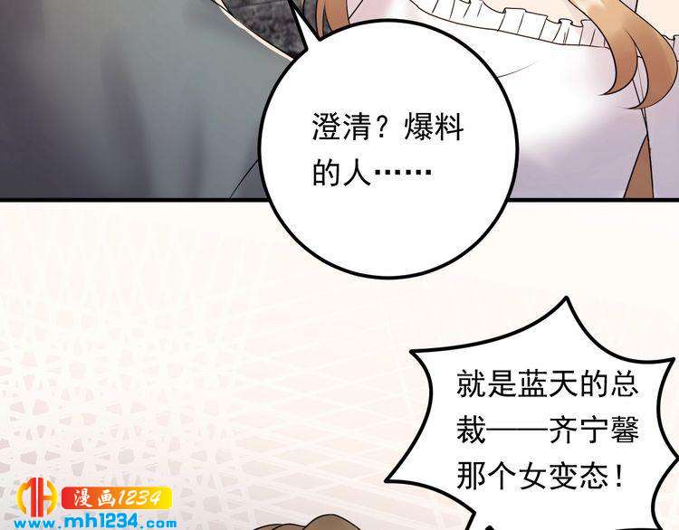 《他的夫人超大牌》第89话 只有你能帮他 第41页