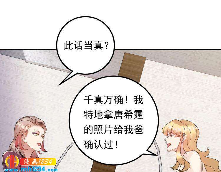《他的夫人超大牌》第89话 只有你能帮他 第4页