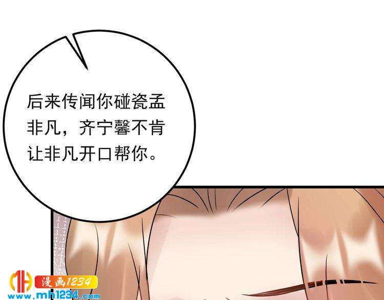 《他的夫人超大牌》第89话 只有你能帮他 第50页